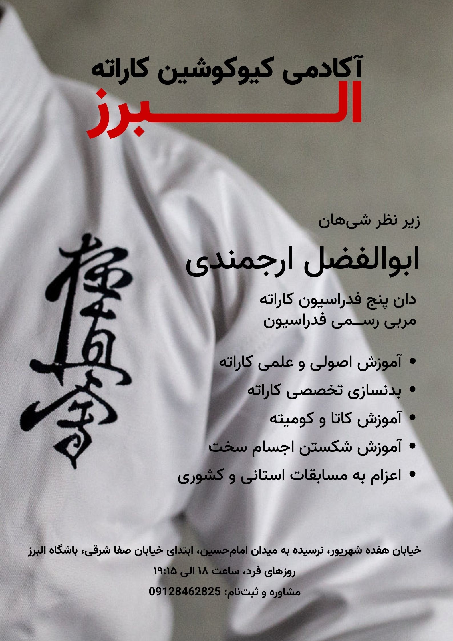 Kyokushin البرز