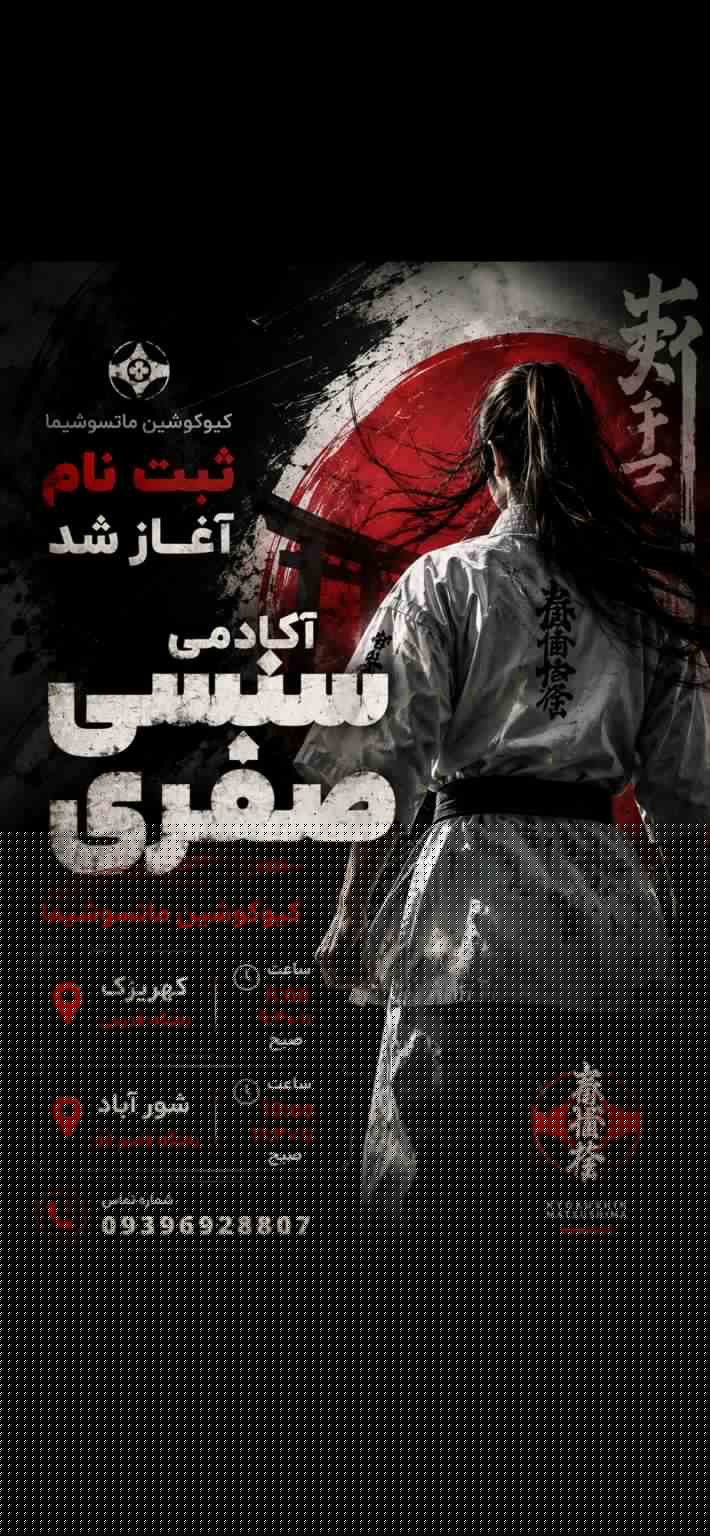 Kyokushin قاسم اباد/قدیمی